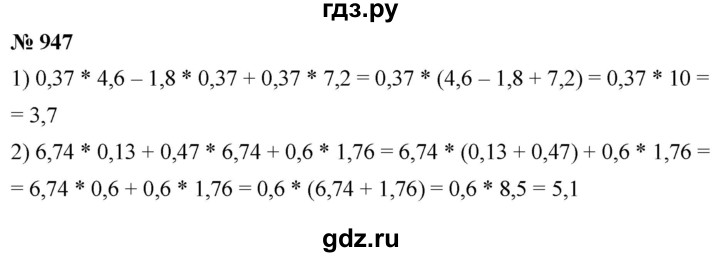 ГДЗ по математике 5 класс  Мерзляк  Базовый уровень номер - 947, Решебник к учебнику 2021