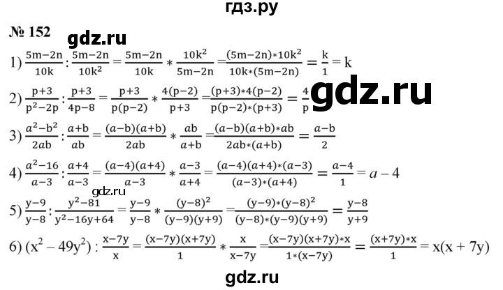 Алгебра номер 152. Номер 152 по алгебре 8 класс. Номер 152 по алгебре 7 класс. Гдз по алгебре 8 класс Мерзляк номер 806. Гдз по алгебре 8 класс Мерзляк номер 639.