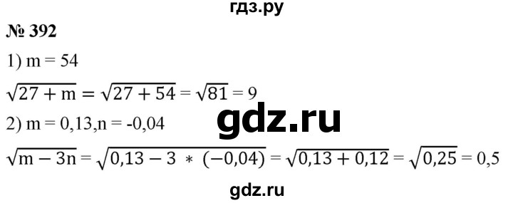 Номер 392