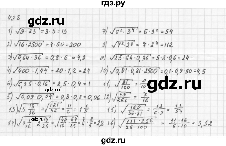 Математика 6 класс номер 498. Алгебра 8 класс Мерзляк номер 44. Алгебра 8 класс номер 497. Номер 498 по алгебре 9 класс. Тесты по алгебре 8 класс Мерзляк.