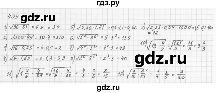 Алгебра 8 класс мерзляк номер 177. Алгебра 8 класс Мерзляк номер 499.