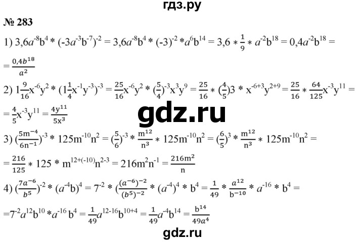 Математика 6 класс номер 283