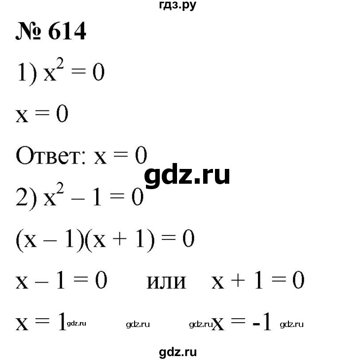Математика 6 класс номер 614