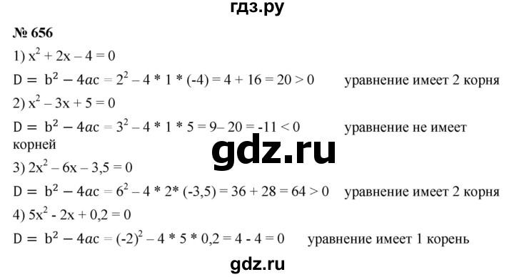 Математика 6 класс номер 656