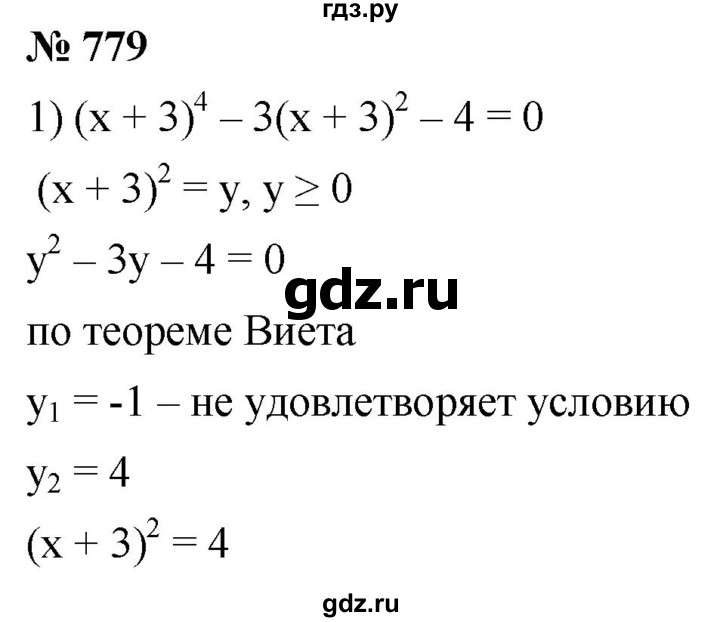 ГДЗ номер 779 алгебра 8 класс Мерзляк, Полонский