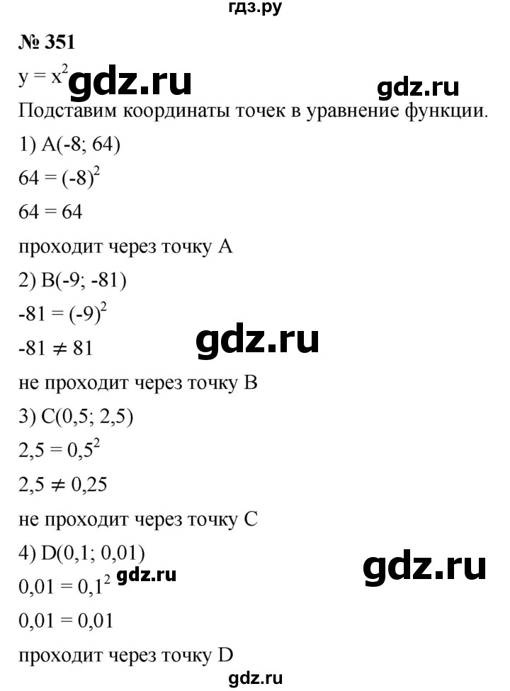 ГДЗ номер 351 алгебра 8 класс Мерзляк, Полонский