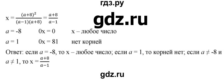 ГДЗ номер 768 алгебра 8 класс Мерзляк, Полонский