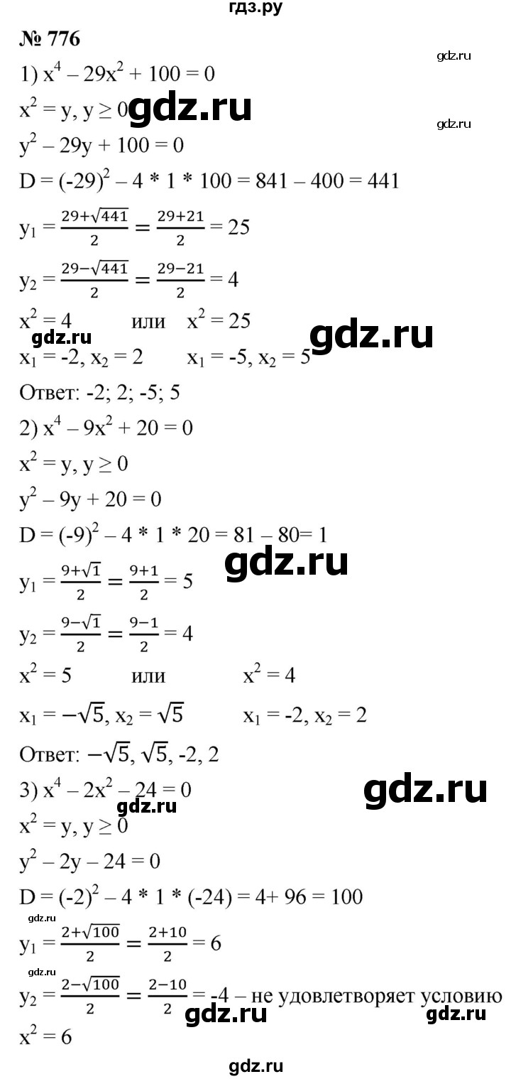 ГДЗ номер 776 алгебра 8 класс Мерзляк, Полонский