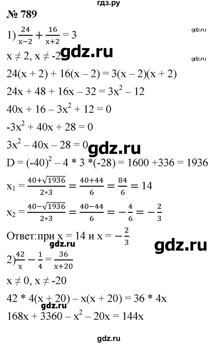 ГДЗ номер 789 алгебра 8 класс Мерзляк, Полонский