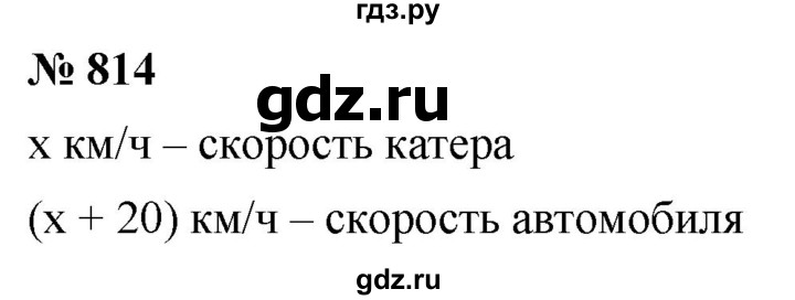 ГДЗ номер 814 алгебра 8 класс Мерзляк, Полонский