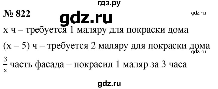 ГДЗ номер 822 алгебра 8 класс Мерзляк, Полонский