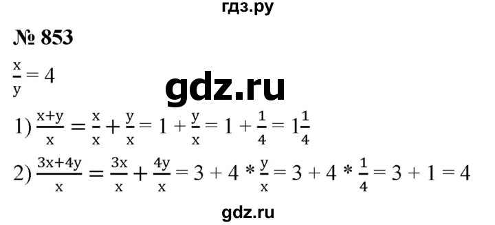 ГДЗ номер 853 алгебра 8 класс Мерзляк, Полонский