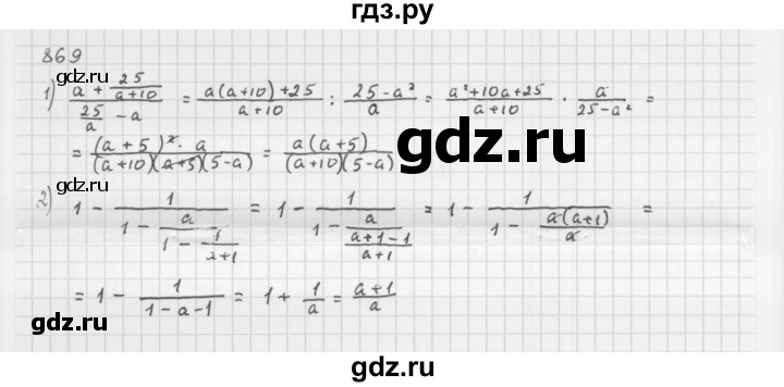 ГДЗ номер 869 алгебра 8 класс Мерзляк, Полонский
