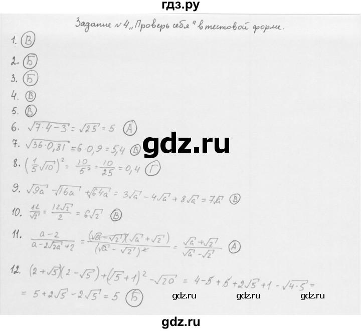 ГДЗ проверь себя 4 алгебра 8 класс Мерзляк, Полонский