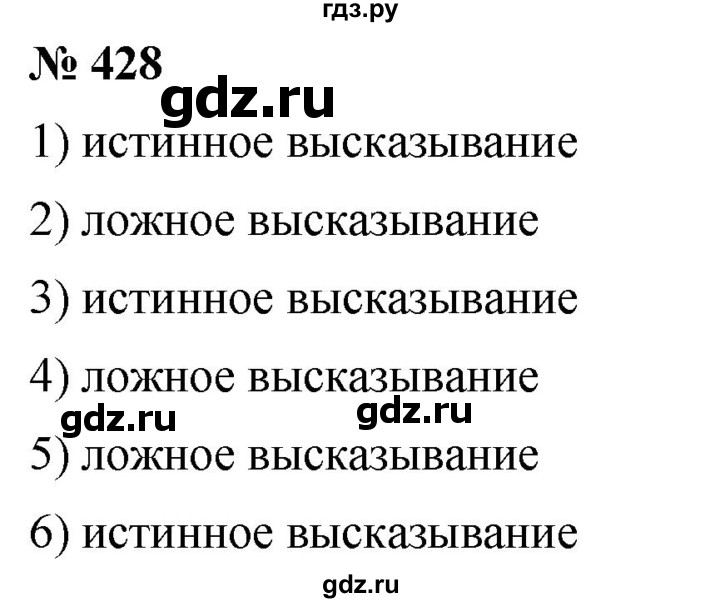 ГДЗ номер 428 алгебра 8 класс Мерзляк, Полонский