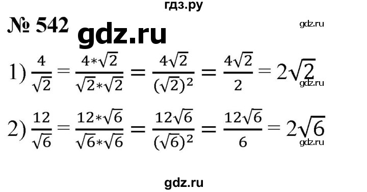 ГДЗ номер 542 алгебра 8 класс Мерзляк, Полонский