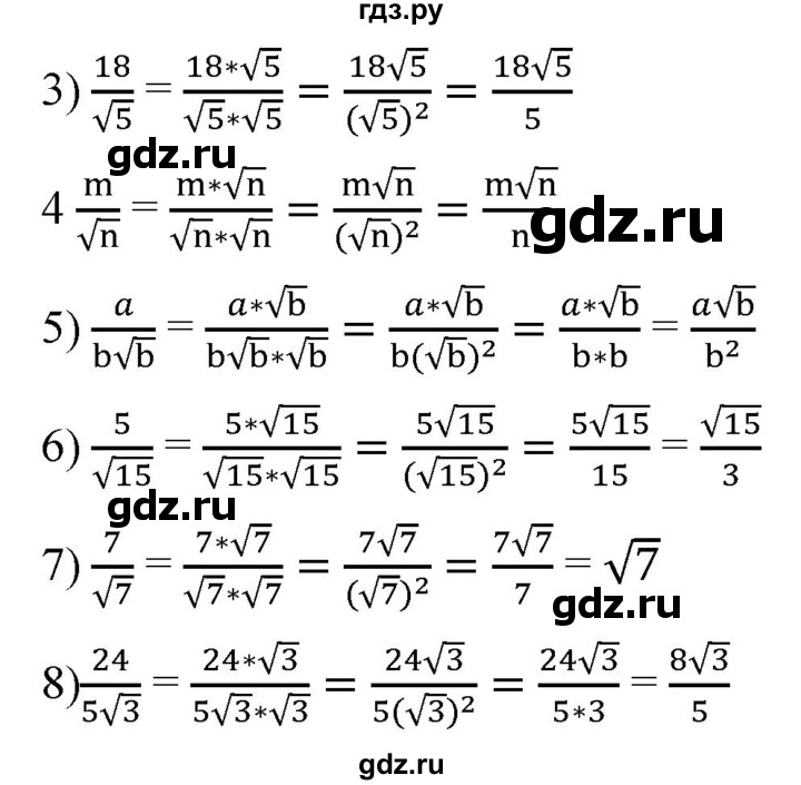 ГДЗ номер 542 алгебра 8 класс Мерзляк, Полонский