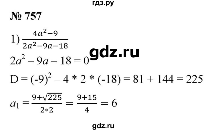 ГДЗ номер 757 алгебра 8 класс Мерзляк, Полонский