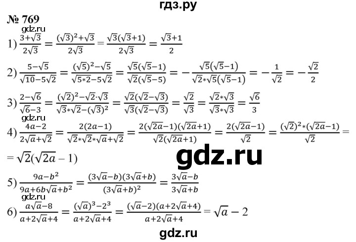 ГДЗ номер 769 алгебра 8 класс Мерзляк, Полонский
