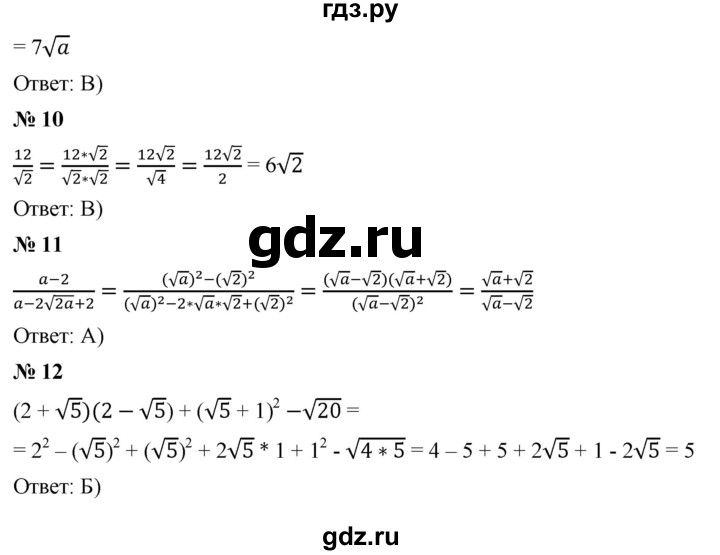 ГДЗ проверь себя 4 алгебра 8 класс Мерзляк, Полонский