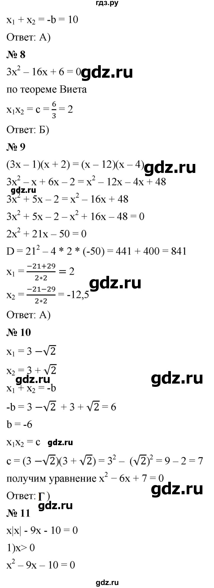ГДЗ проверь себя 5 алгебра 8 класс Мерзляк, Полонский