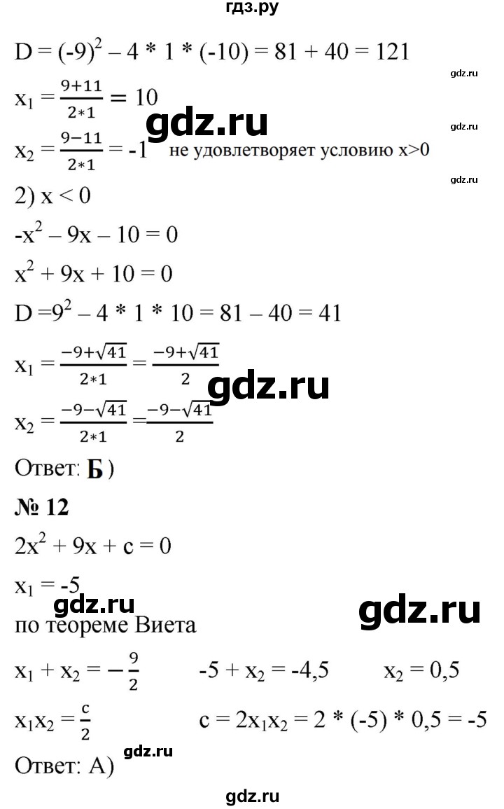 ГДЗ проверь себя 5 алгебра 8 класс Мерзляк, Полонский