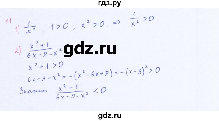 ГДЗ по алгебре 8 класс  Мерзляк   номер - 11, Решебник к учебнику 2016