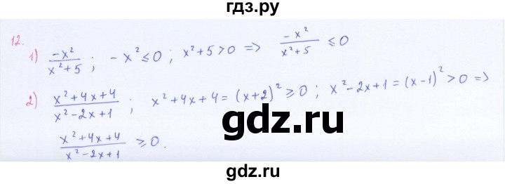 ГДЗ по алгебре 8 класс  Мерзляк   номер - 12, Решебник к учебнику 2016