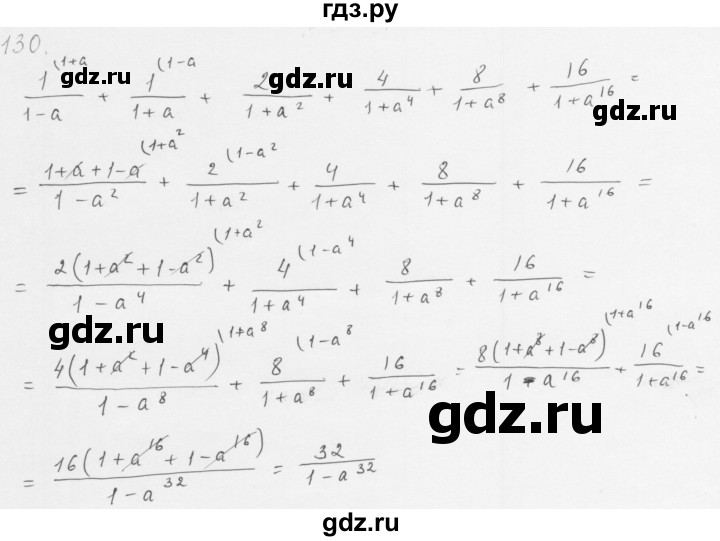 ГДЗ по алгебре 8 класс  Мерзляк   номер - 130, Решебник к учебнику 2016