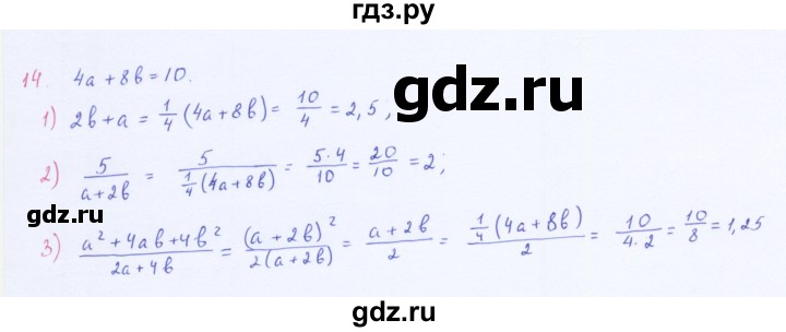 ГДЗ по алгебре 8 класс  Мерзляк   номер - 14, Решебник к учебнику 2016