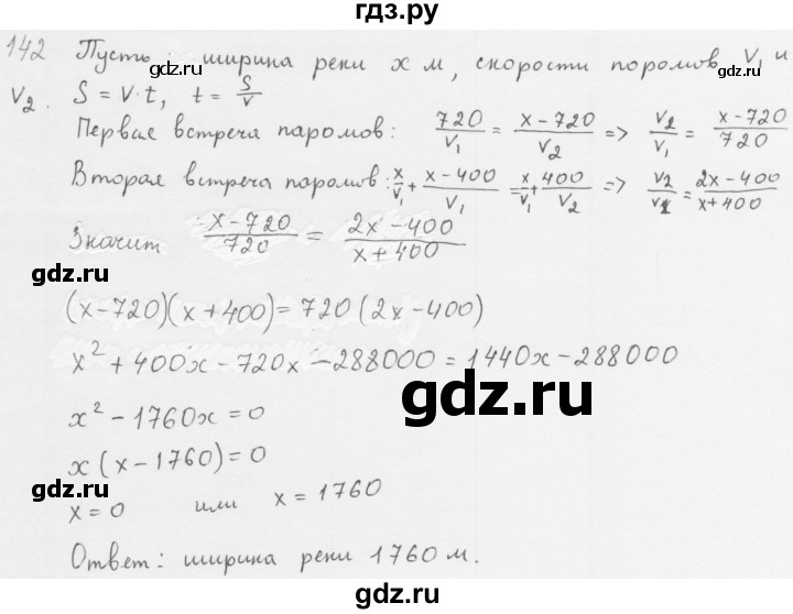 ГДЗ по алгебре 8 класс  Мерзляк   номер - 142, Решебник к учебнику 2016