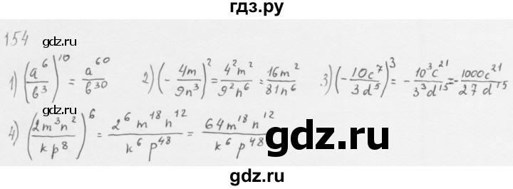 ГДЗ по алгебре 8 класс  Мерзляк   номер - 154, Решебник к учебнику 2016