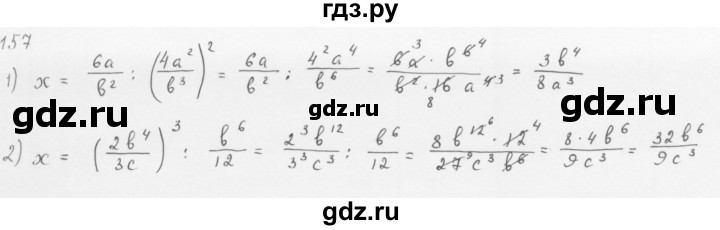 ГДЗ по алгебре 8 класс  Мерзляк   номер - 157, Решебник к учебнику 2016
