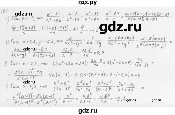 ГДЗ по алгебре 8 класс  Мерзляк   номер - 160, Решебник к учебнику 2016