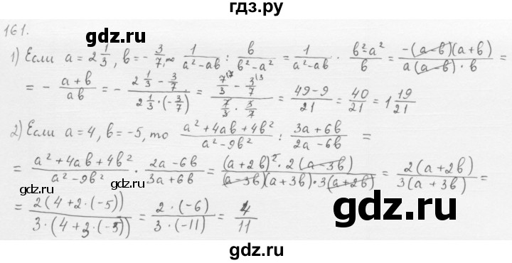 ГДЗ по алгебре 8 класс  Мерзляк   номер - 161, Решебник к учебнику 2016