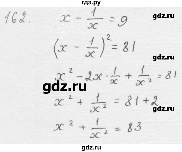 ГДЗ по алгебре 8 класс  Мерзляк   номер - 162, Решебник к учебнику 2016