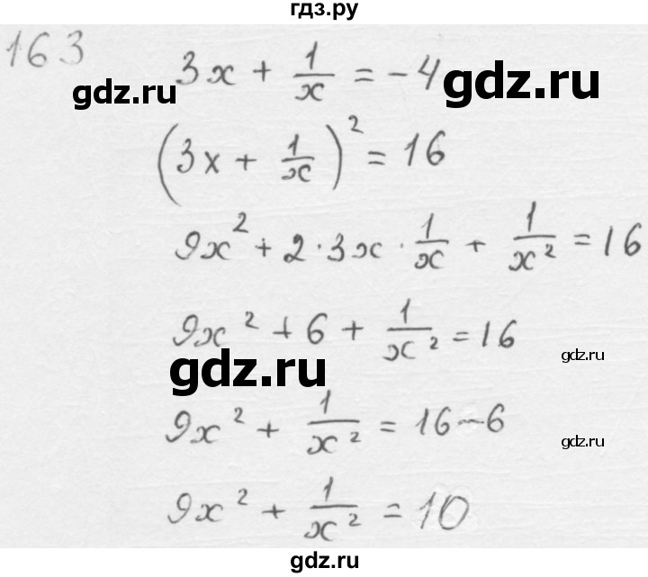 ГДЗ по алгебре 8 класс  Мерзляк   номер - 163, Решебник к учебнику 2016