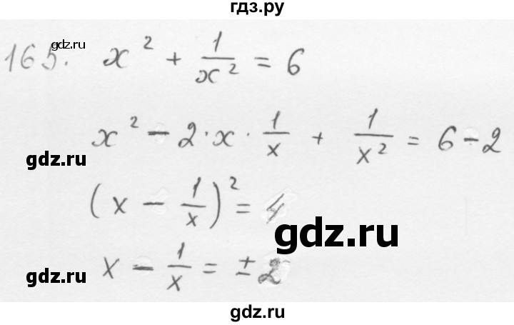 ГДЗ по алгебре 8 класс  Мерзляк   номер - 165, Решебник к учебнику 2016