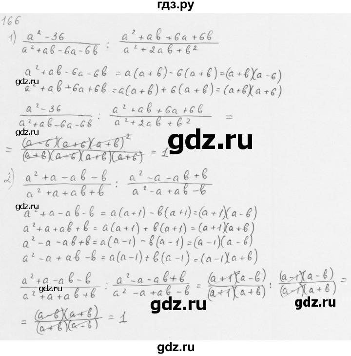 ГДЗ по алгебре 8 класс  Мерзляк   номер - 166, Решебник к учебнику 2016