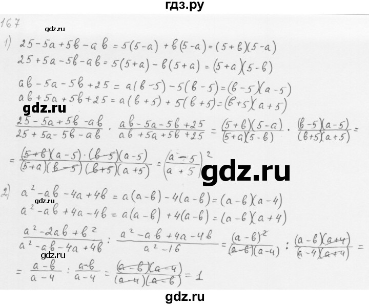 ГДЗ по алгебре 8 класс  Мерзляк   номер - 167, Решебник к учебнику 2016