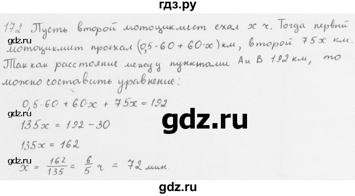 ГДЗ по алгебре 8 класс  Мерзляк   номер - 172, Решебник к учебнику 2016