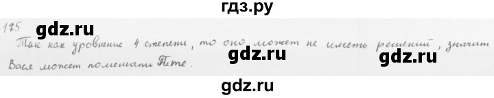 ГДЗ по алгебре 8 класс  Мерзляк   номер - 175, Решебник к учебнику 2016