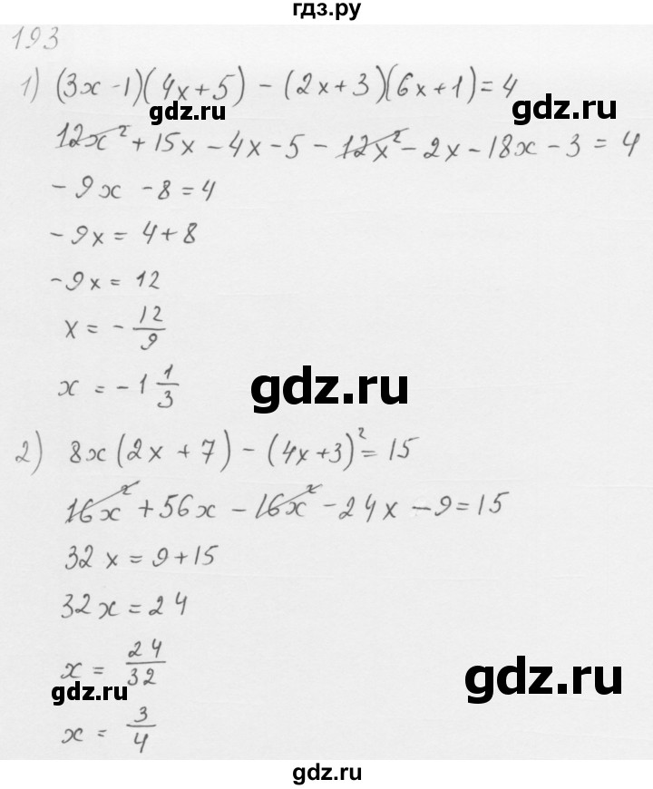 ГДЗ по алгебре 8 класс  Мерзляк   номер - 193, Решебник к учебнику 2016