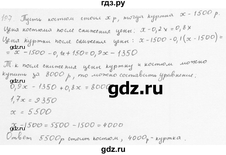 ГДЗ по алгебре 8 класс  Мерзляк   номер - 197, Решебник к учебнику 2016