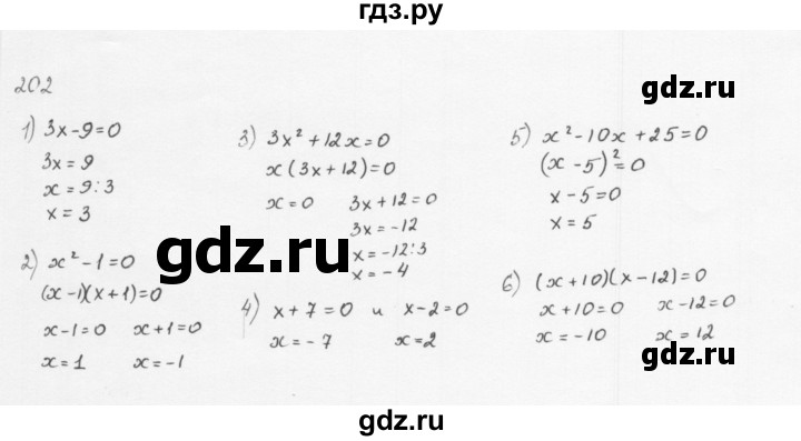ГДЗ по алгебре 8 класс  Мерзляк   номер - 202, Решебник к учебнику 2016