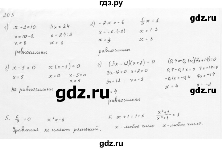 ГДЗ по алгебре 8 класс  Мерзляк   номер - 205, Решебник к учебнику 2016