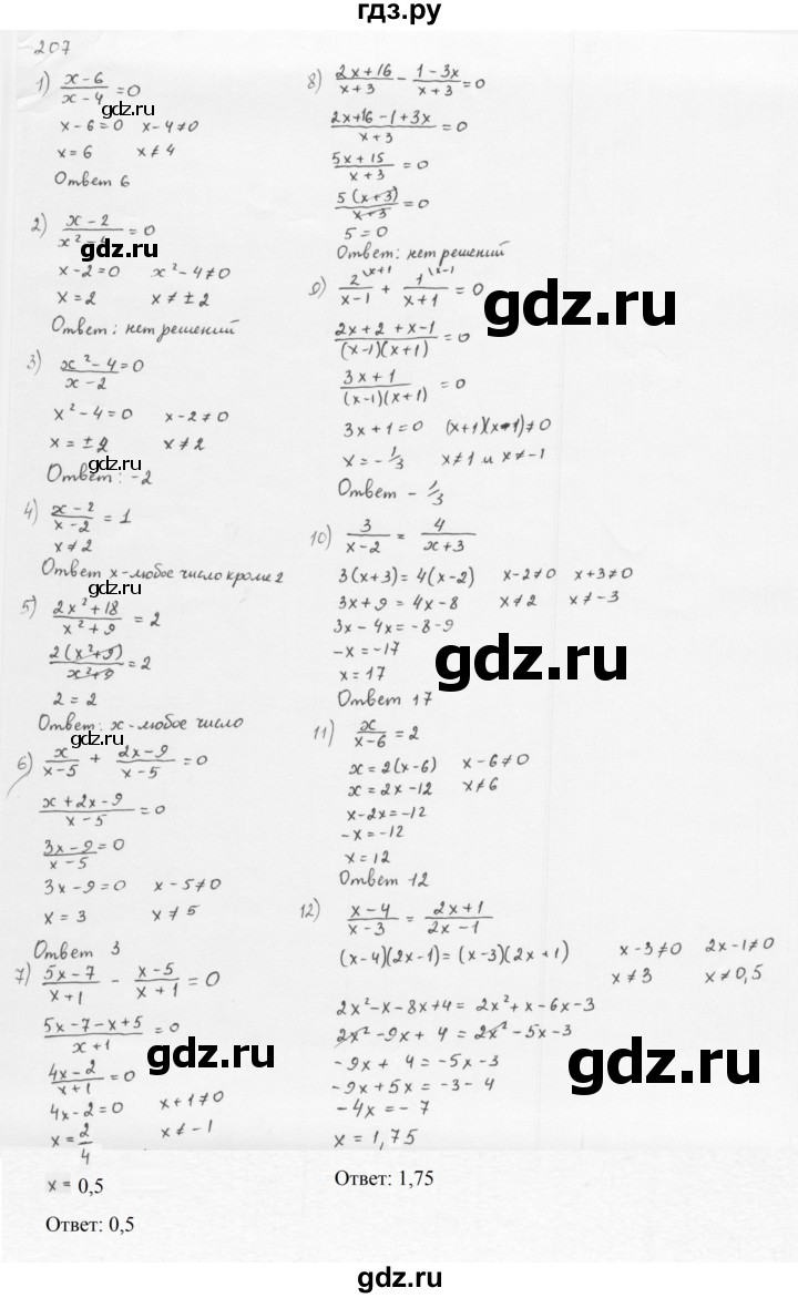 ГДЗ по алгебре 8 класс  Мерзляк   номер - 207, Решебник к учебнику 2016