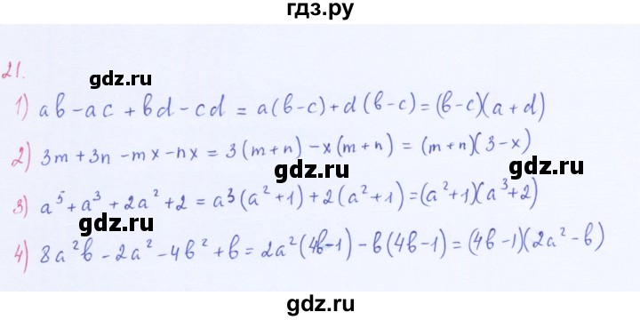 ГДЗ по алгебре 8 класс  Мерзляк   номер - 21, Решебник к учебнику 2016