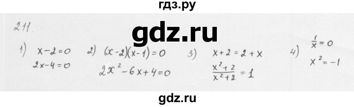 ГДЗ по алгебре 8 класс  Мерзляк   номер - 211, Решебник к учебнику 2016