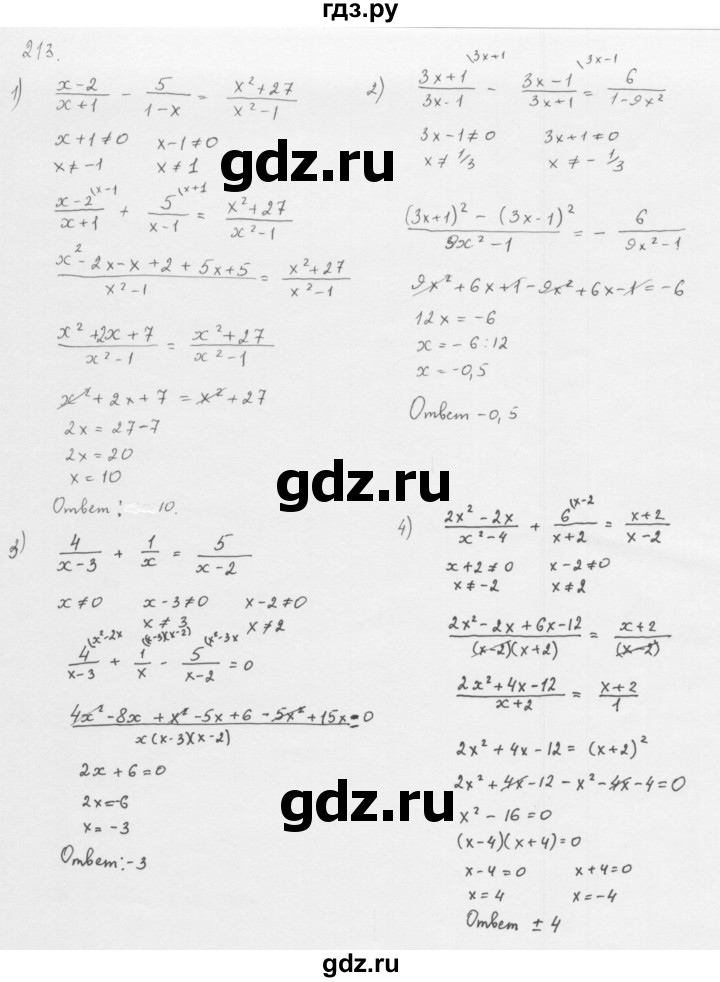 ГДЗ по алгебре 8 класс  Мерзляк   номер - 213, Решебник к учебнику 2016